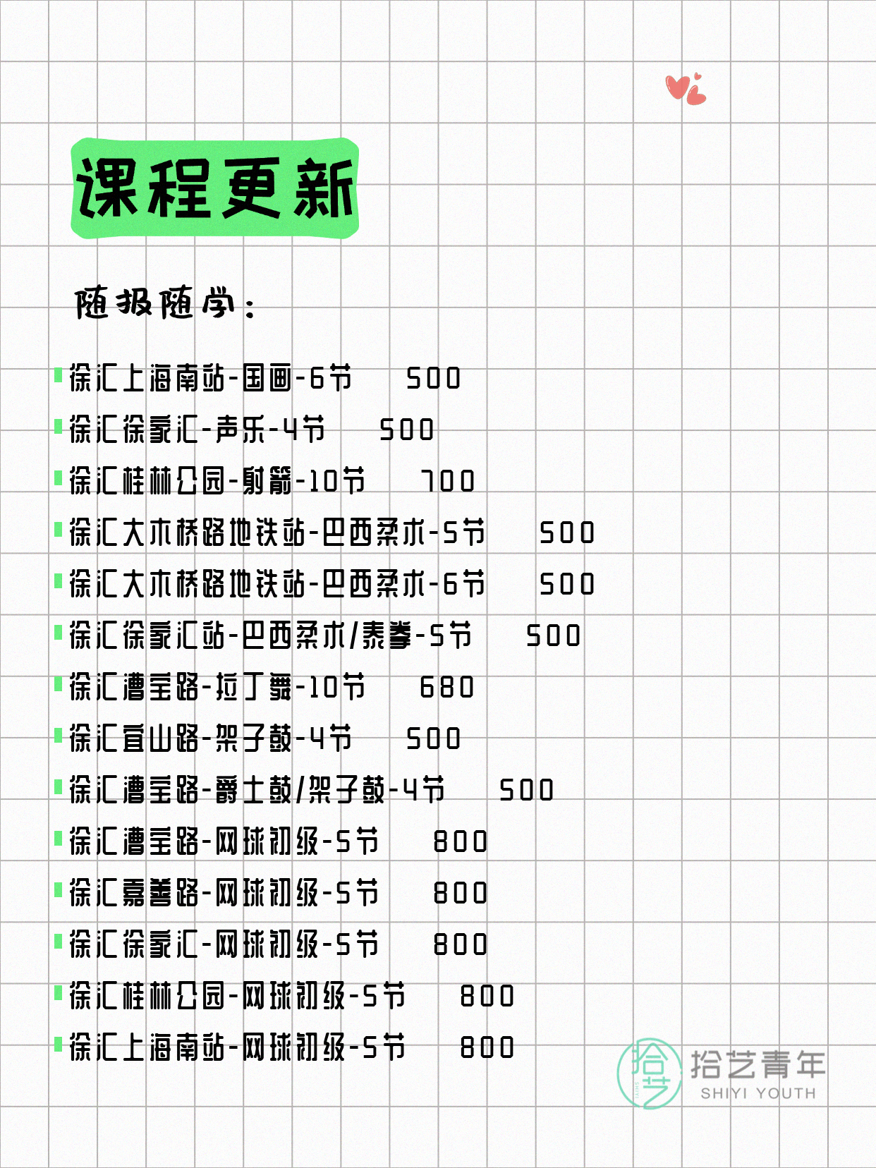 6月10日上海徐汇夜校课程合集 - 图片4
