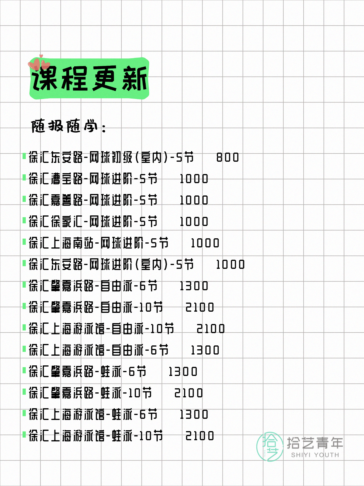 6月10日上海徐汇夜校课程合集 - 图片5