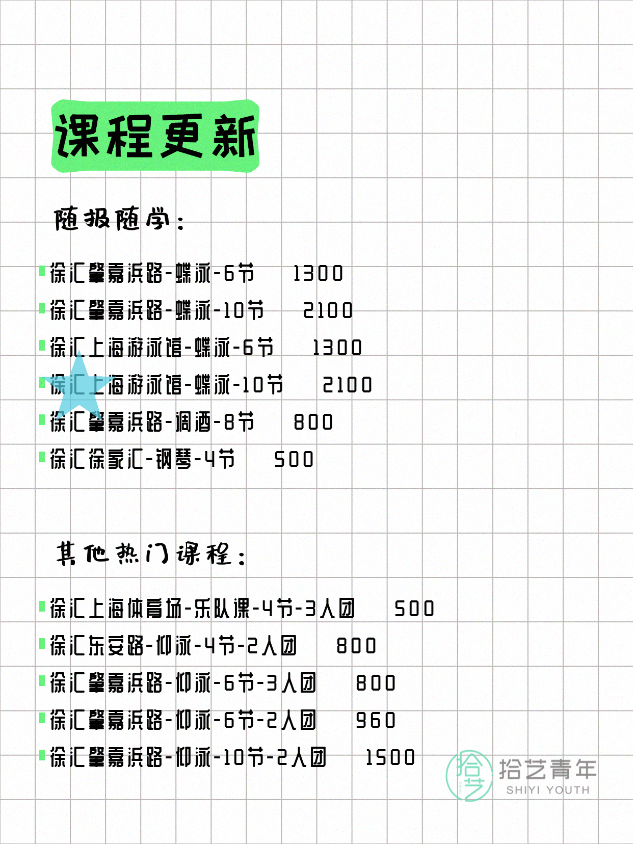6月10日上海徐汇夜校课程合集 - 图片6
