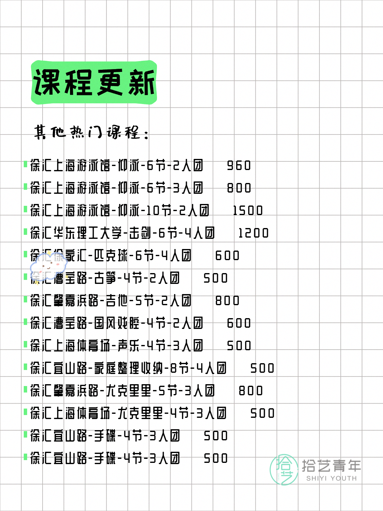 6月10日上海徐汇夜校课程合集 - 图片7