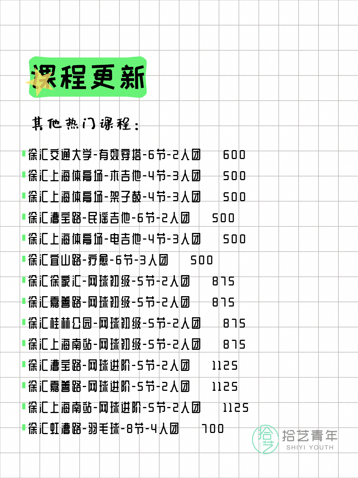 6月10日上海徐汇夜校课程合集 - 图片8