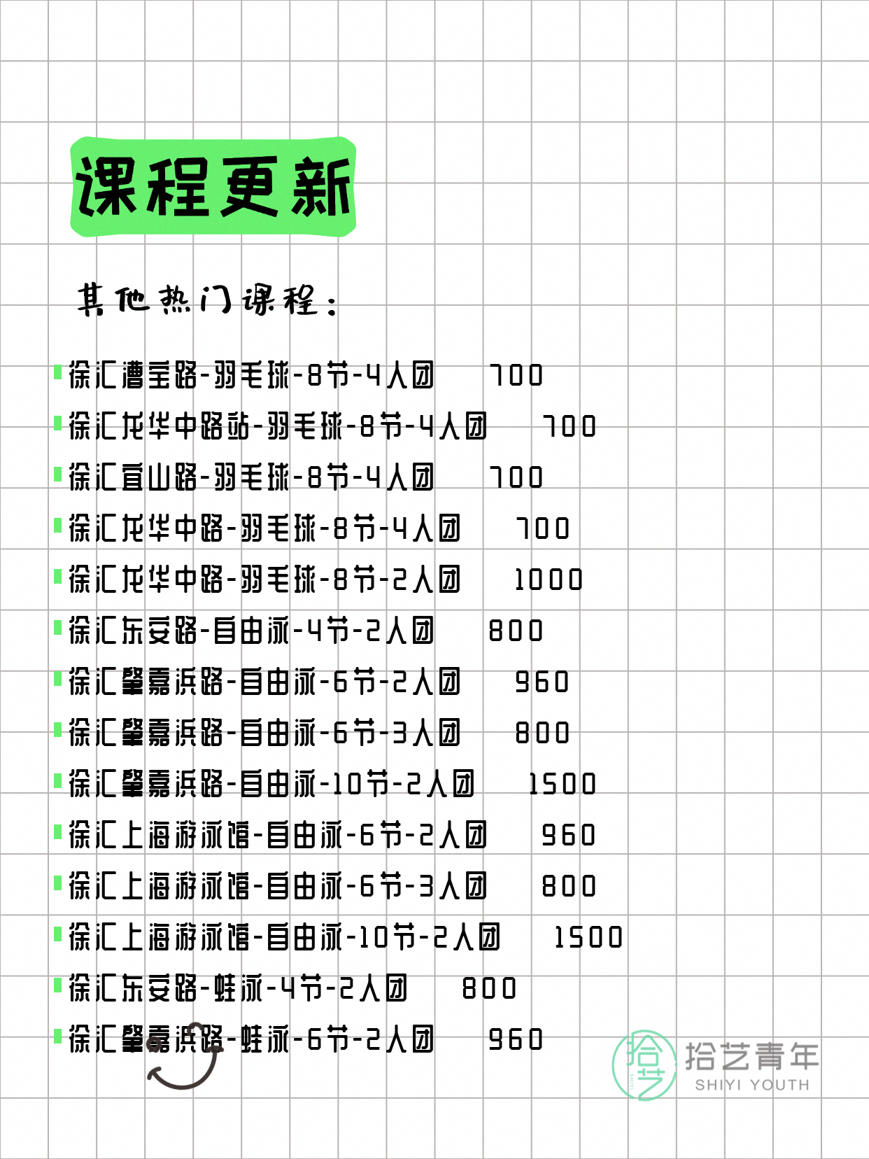 6月10日上海徐汇夜校课程合集 - 图片9
