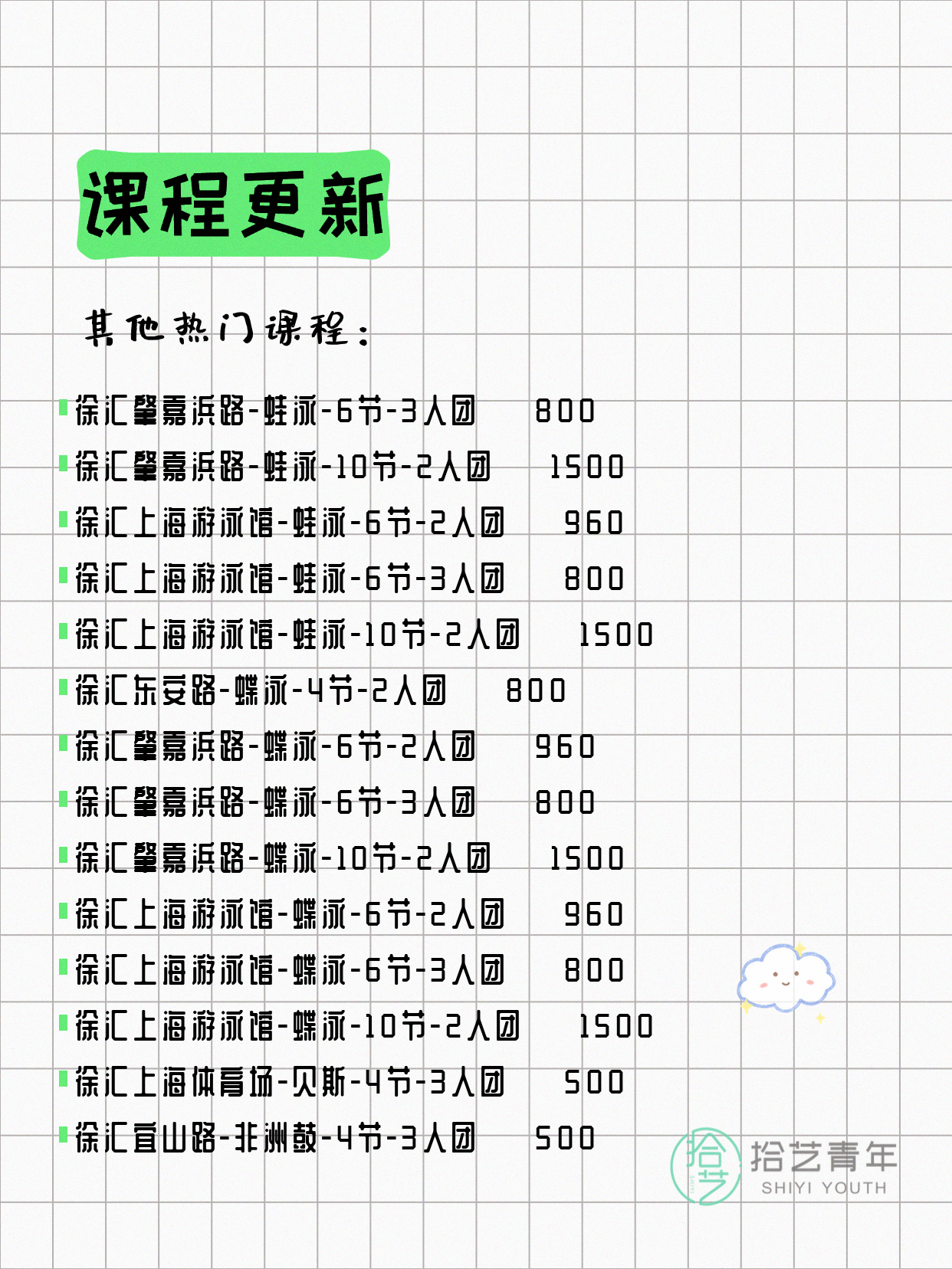 6月10日上海徐汇夜校课程合集 - 图片10