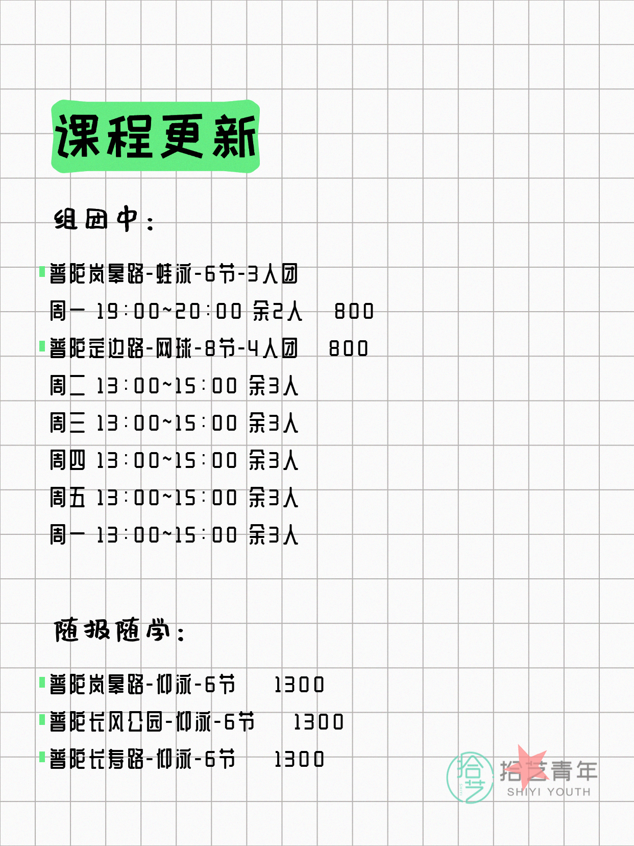6月10日上海普陀夜校课程合集 - 图片2