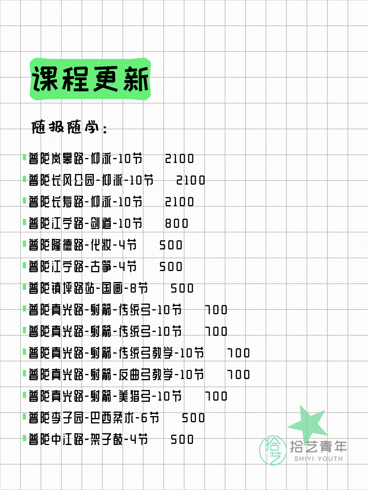 6月10日上海普陀夜校课程合集 - 图片3