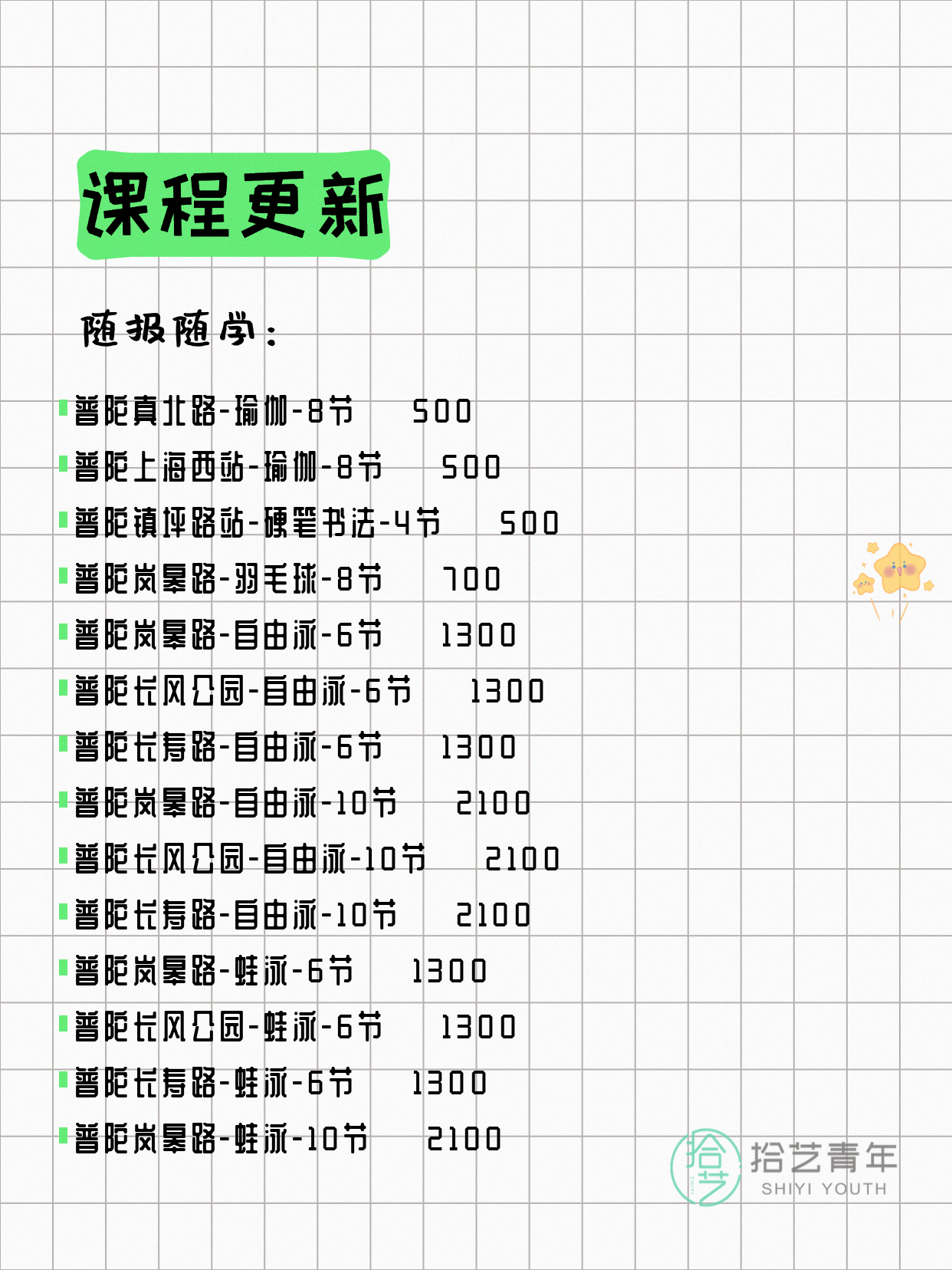 6月10日上海普陀夜校课程合集 - 图片4