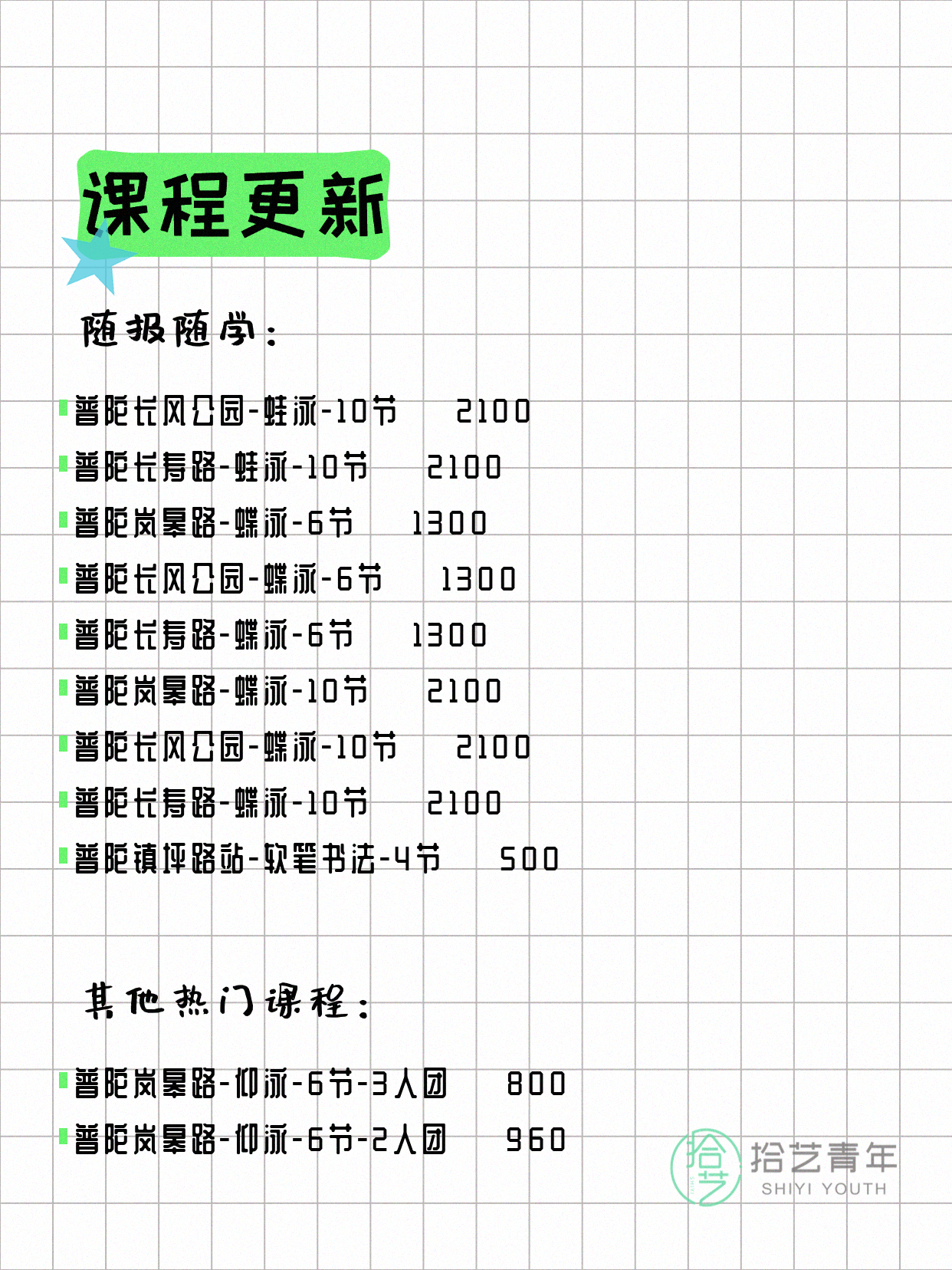 6月10日上海普陀夜校课程合集 - 图片5