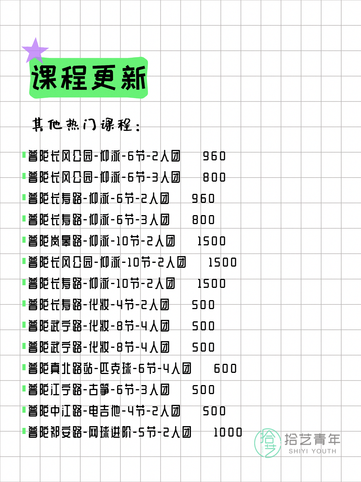 6月10日上海普陀夜校课程合集 - 图片6
