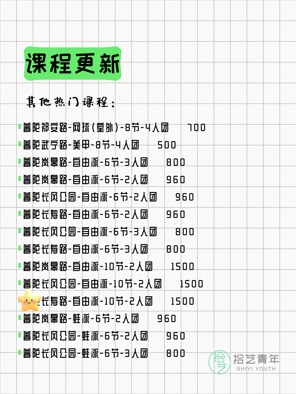 6月10日上海普陀夜校课程合集 - 图片7