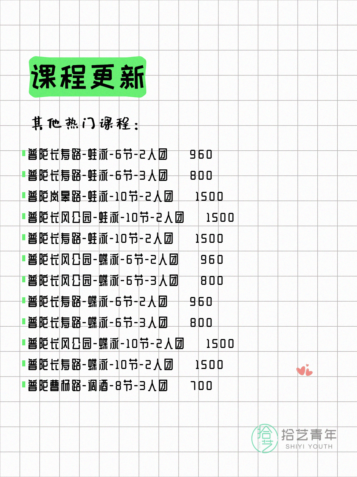 6月10日上海普陀夜校课程合集 - 图片8