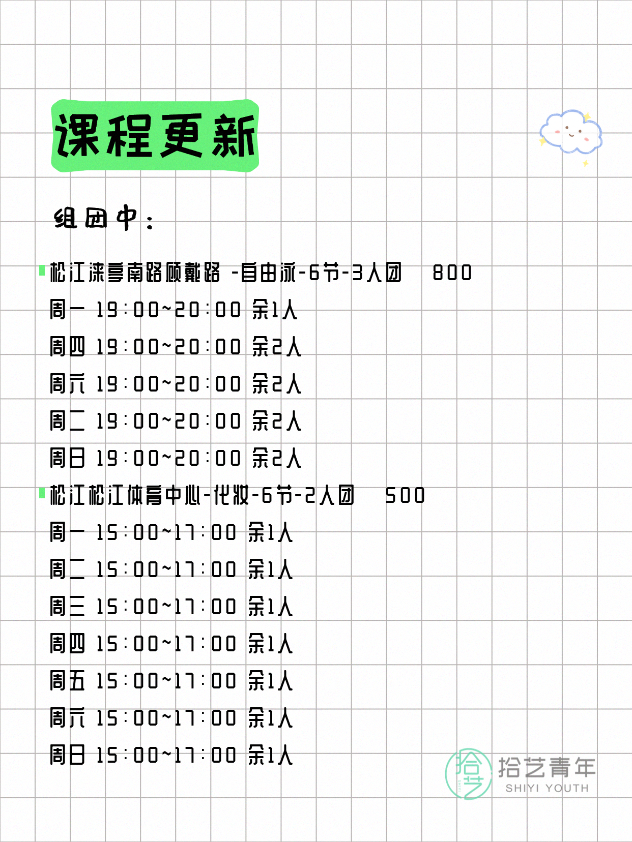 6月10日上海松江夜校课程合集 - 图片2
