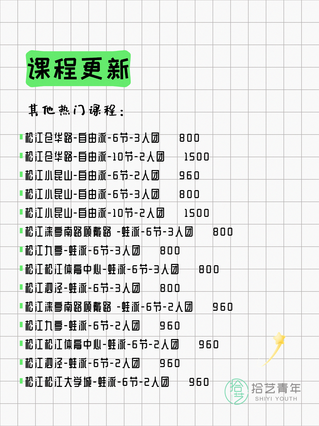 6月10日上海松江夜校课程合集 - 图片11