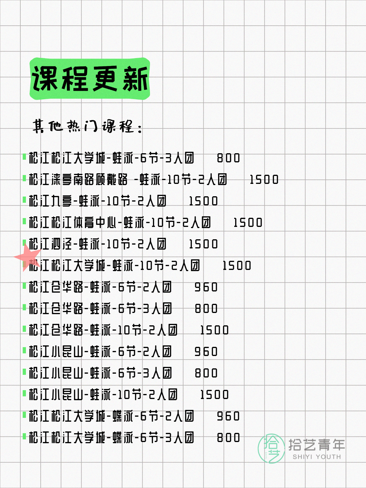 6月10日上海松江夜校课程合集 - 图片12