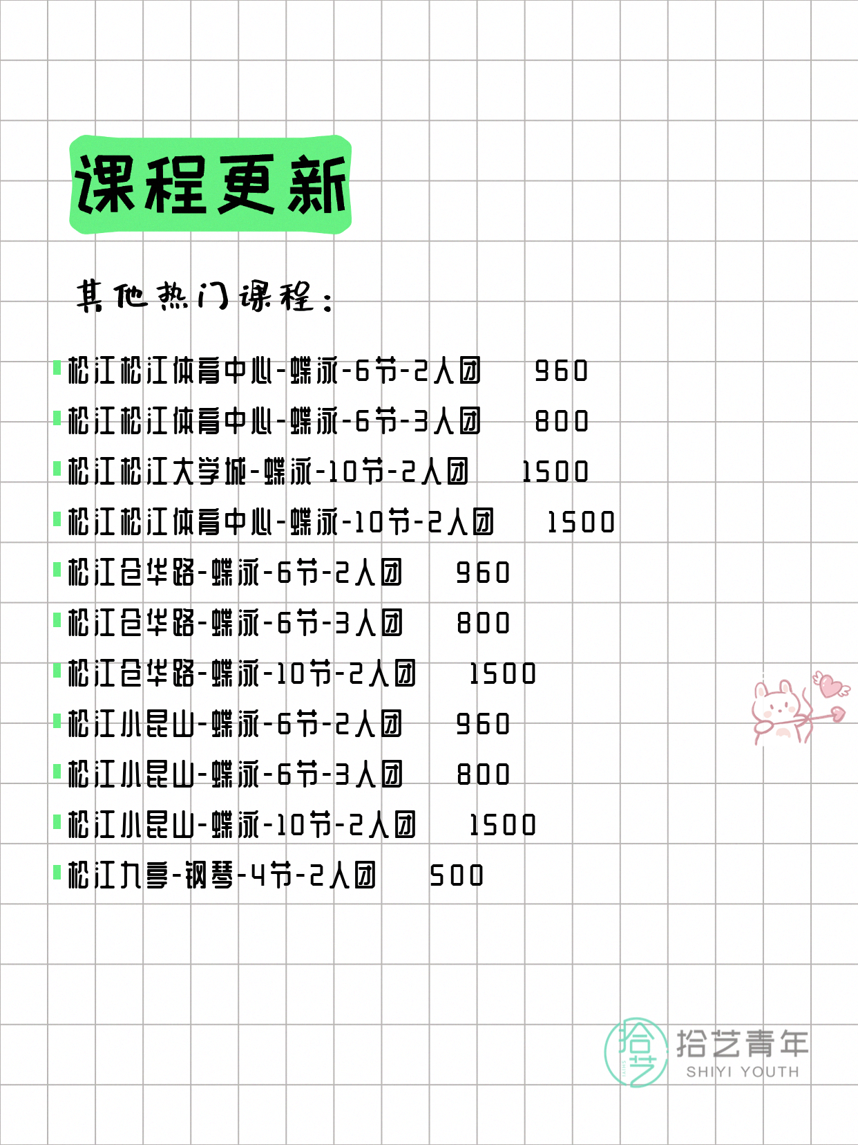 6月10日上海松江夜校课程合集 - 图片13