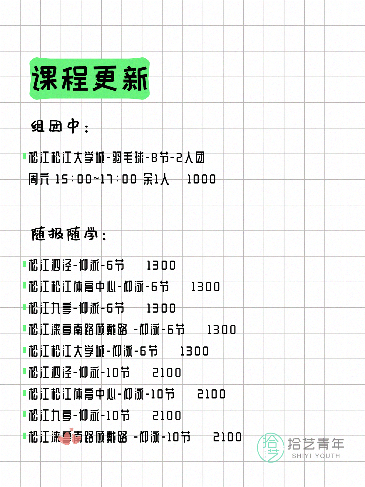 6月10日上海松江夜校课程合集 - 图片3