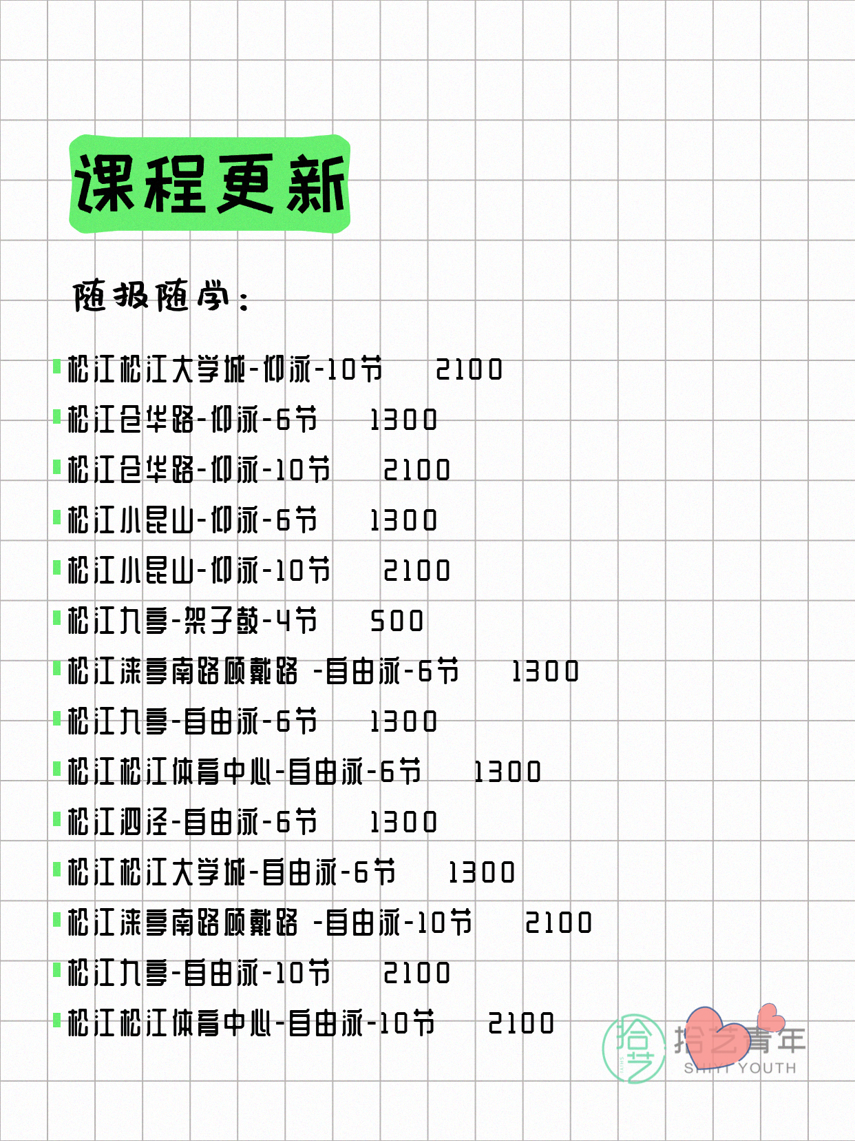 6月10日上海松江夜校课程合集 - 图片4