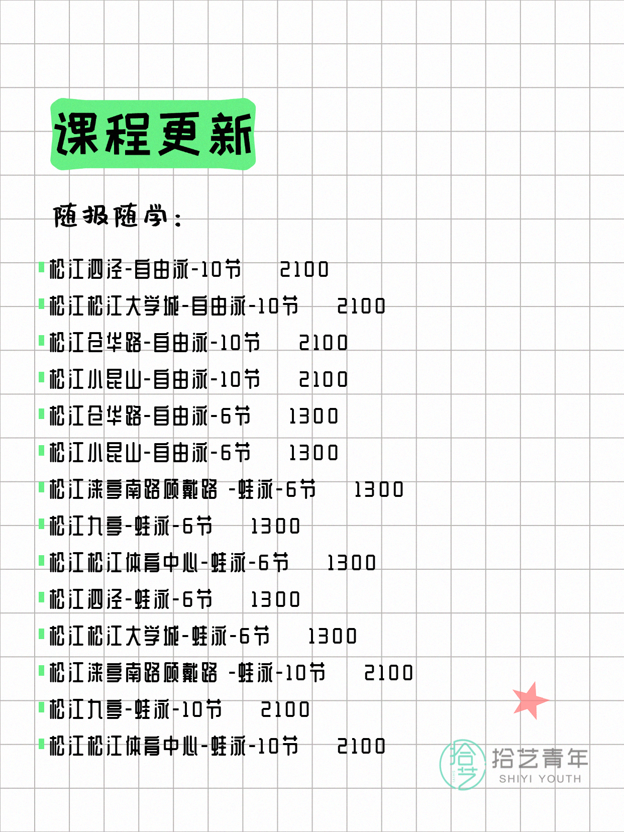 6月10日上海松江夜校课程合集 - 图片5