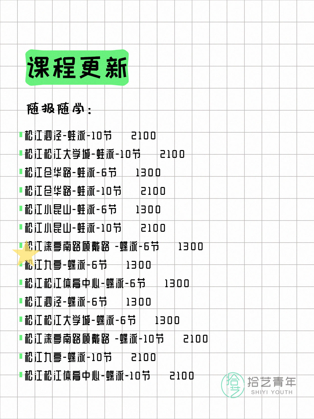 6月10日上海松江夜校课程合集 - 图片6