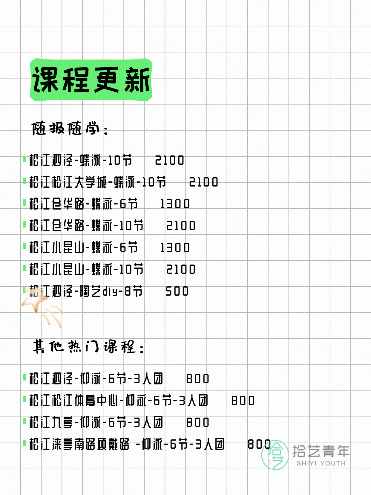 6月10日上海松江夜校课程合集 - 图片7