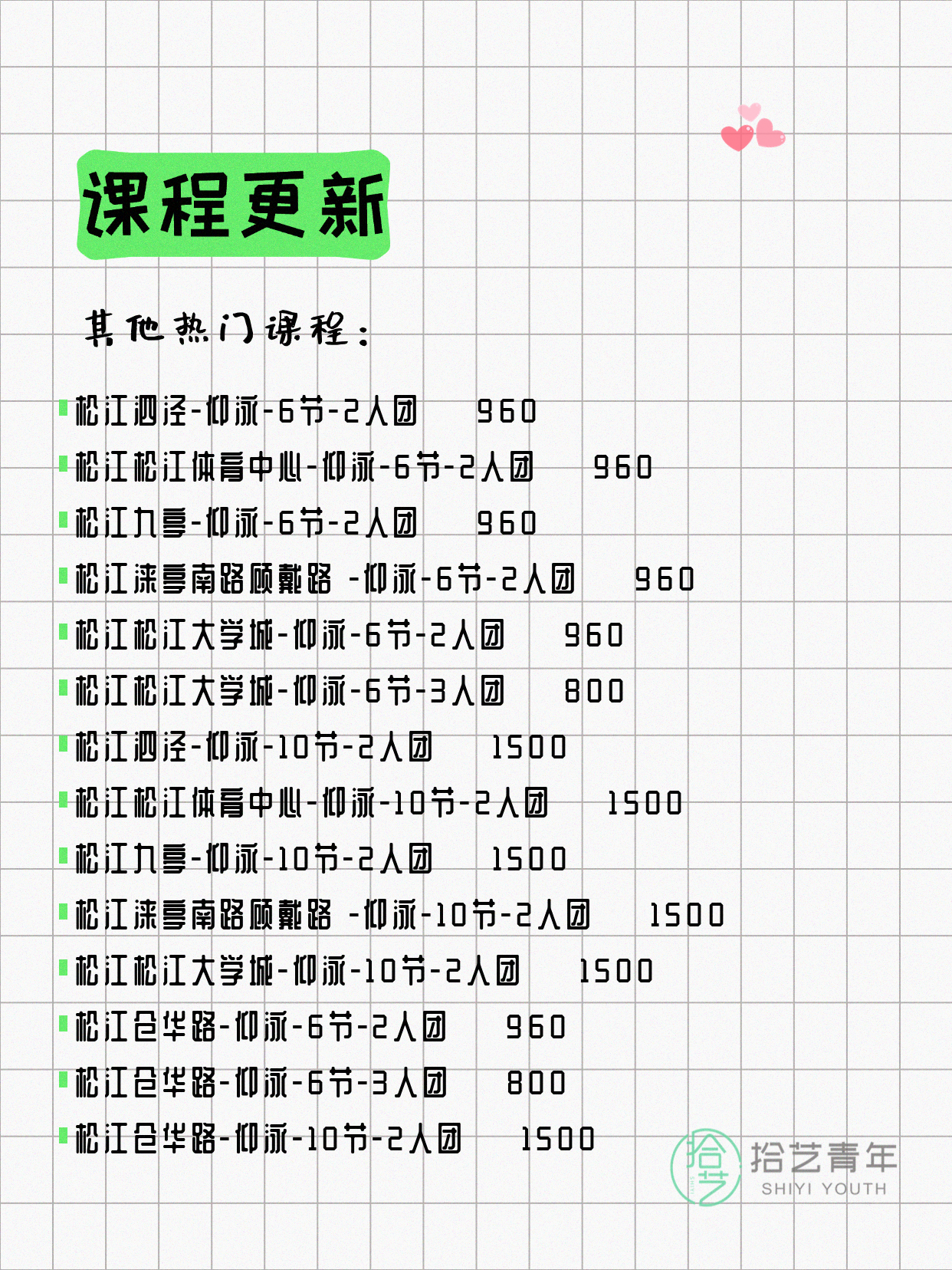 6月10日上海松江夜校课程合集 - 图片8