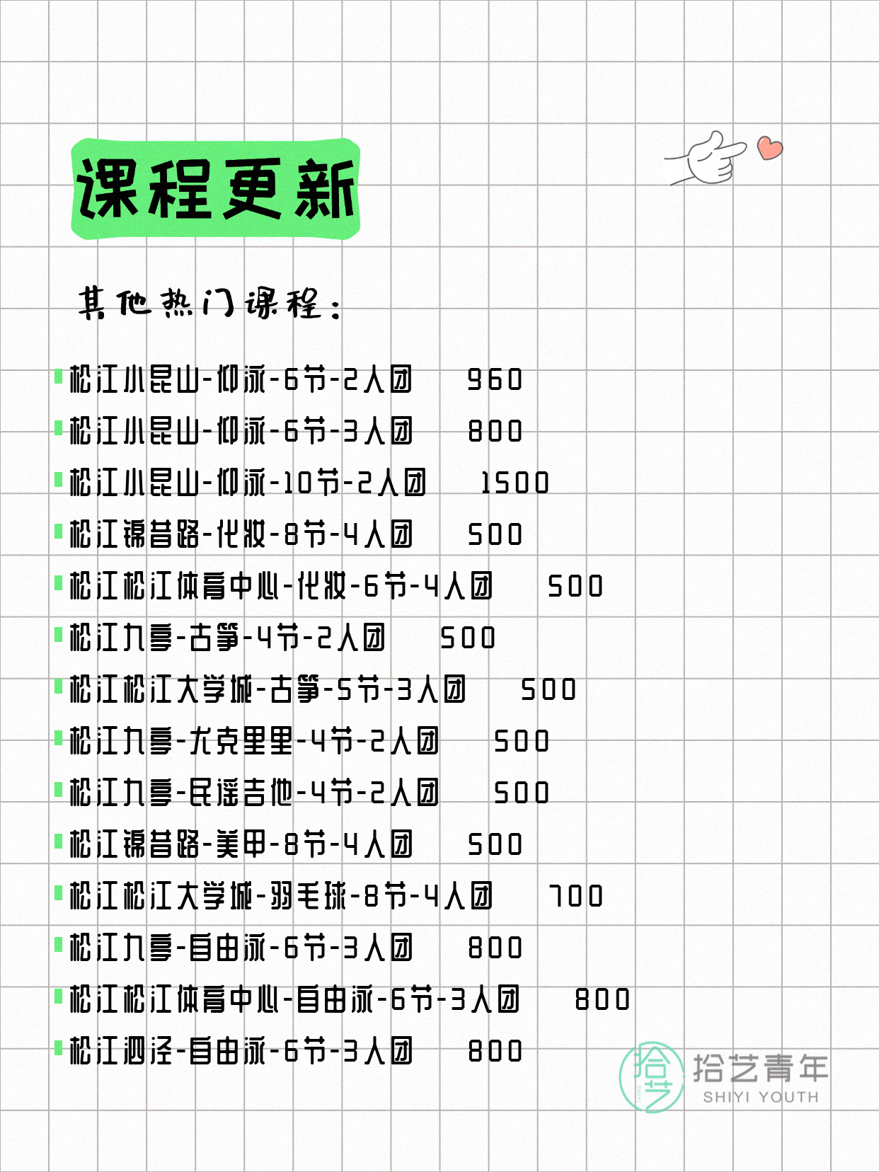 6月10日上海松江夜校课程合集 - 图片9