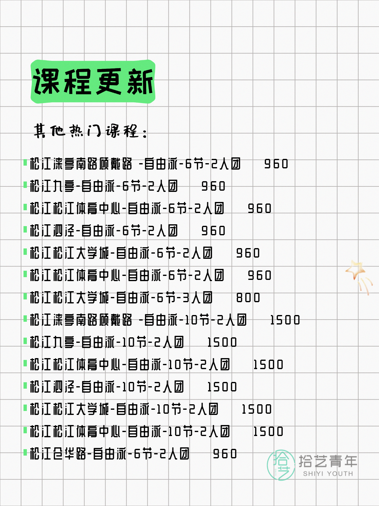 6月10日上海松江夜校课程合集 - 图片10
