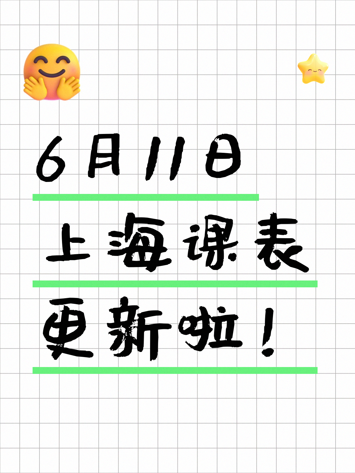 6月11日上海夜校课程合集