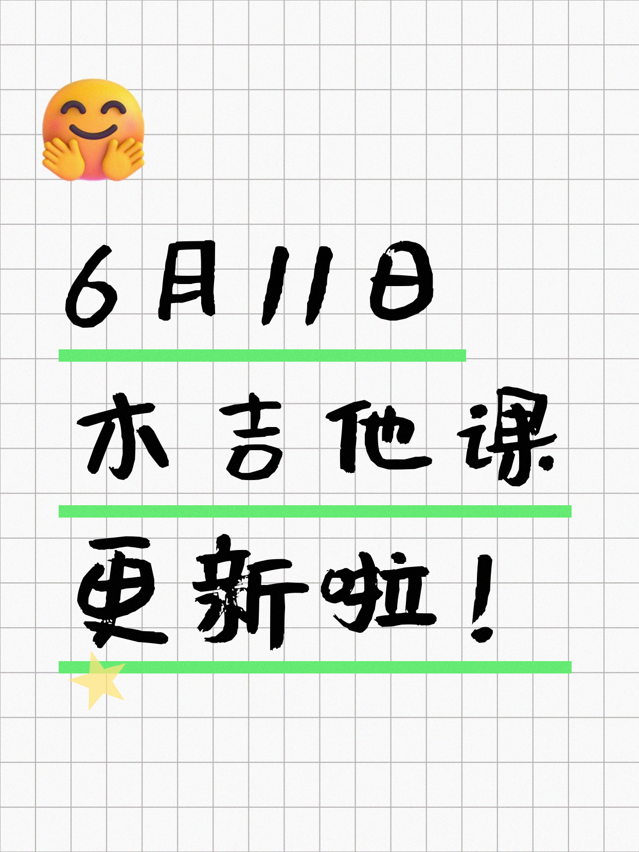 6月11日上海木吉他课程合集