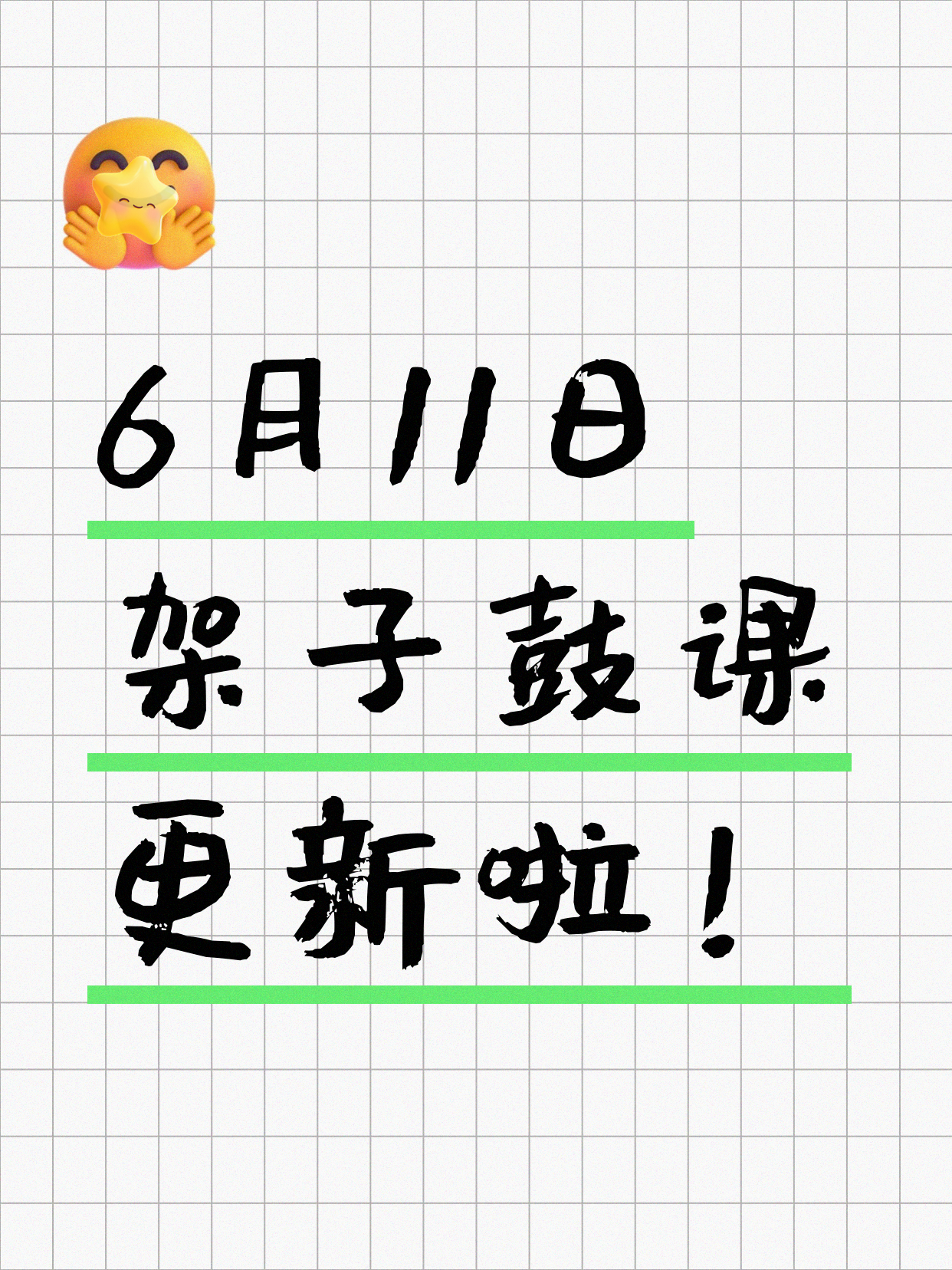 6月11日上海架子鼓课程合集