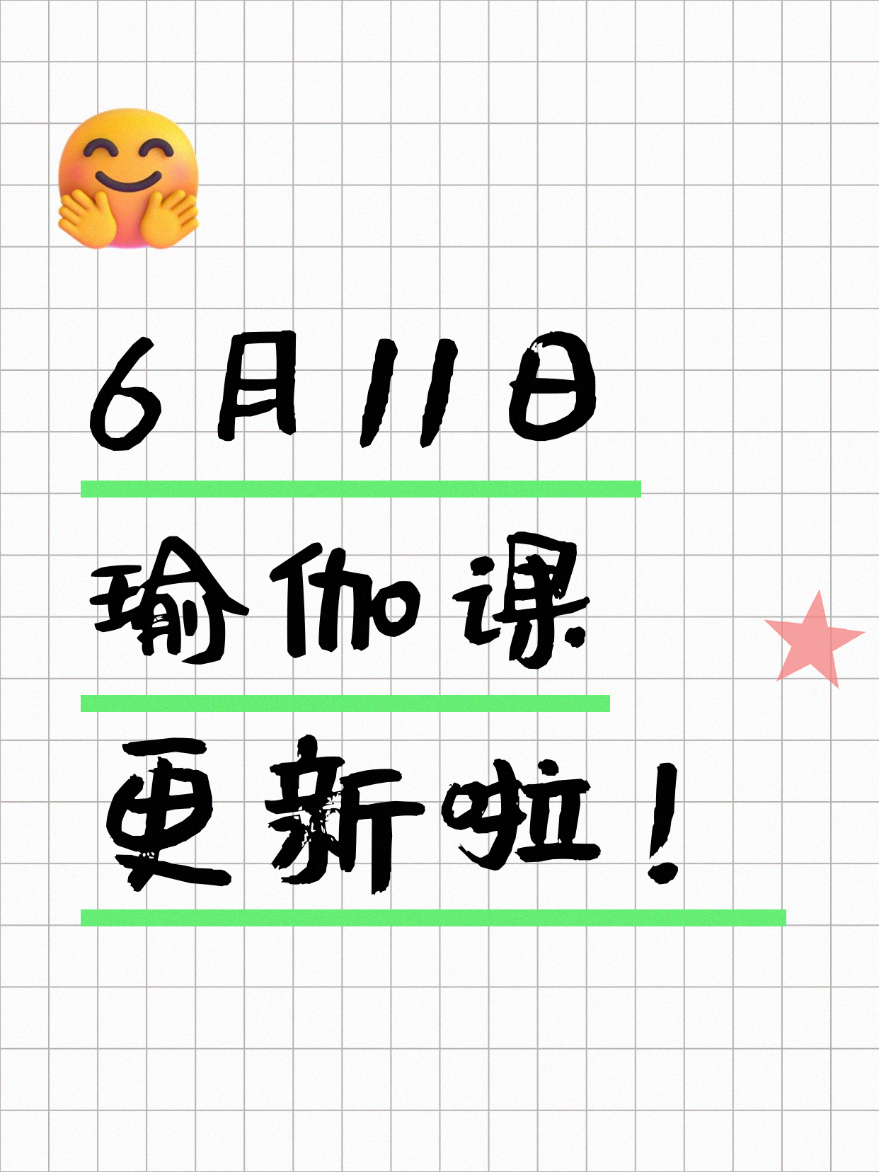 6月11日上海瑜伽课程合集