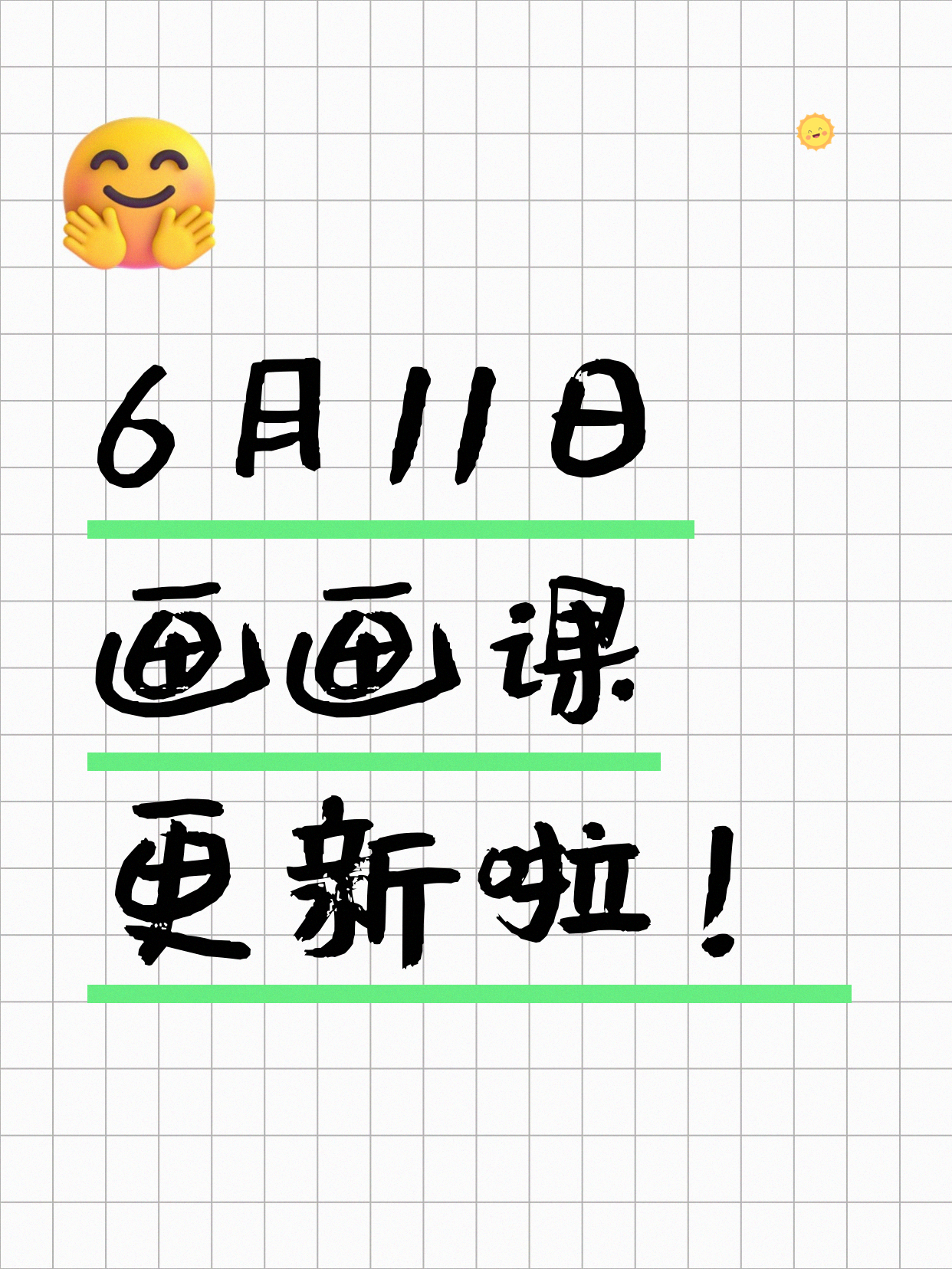 6月11日上海画画课程合集