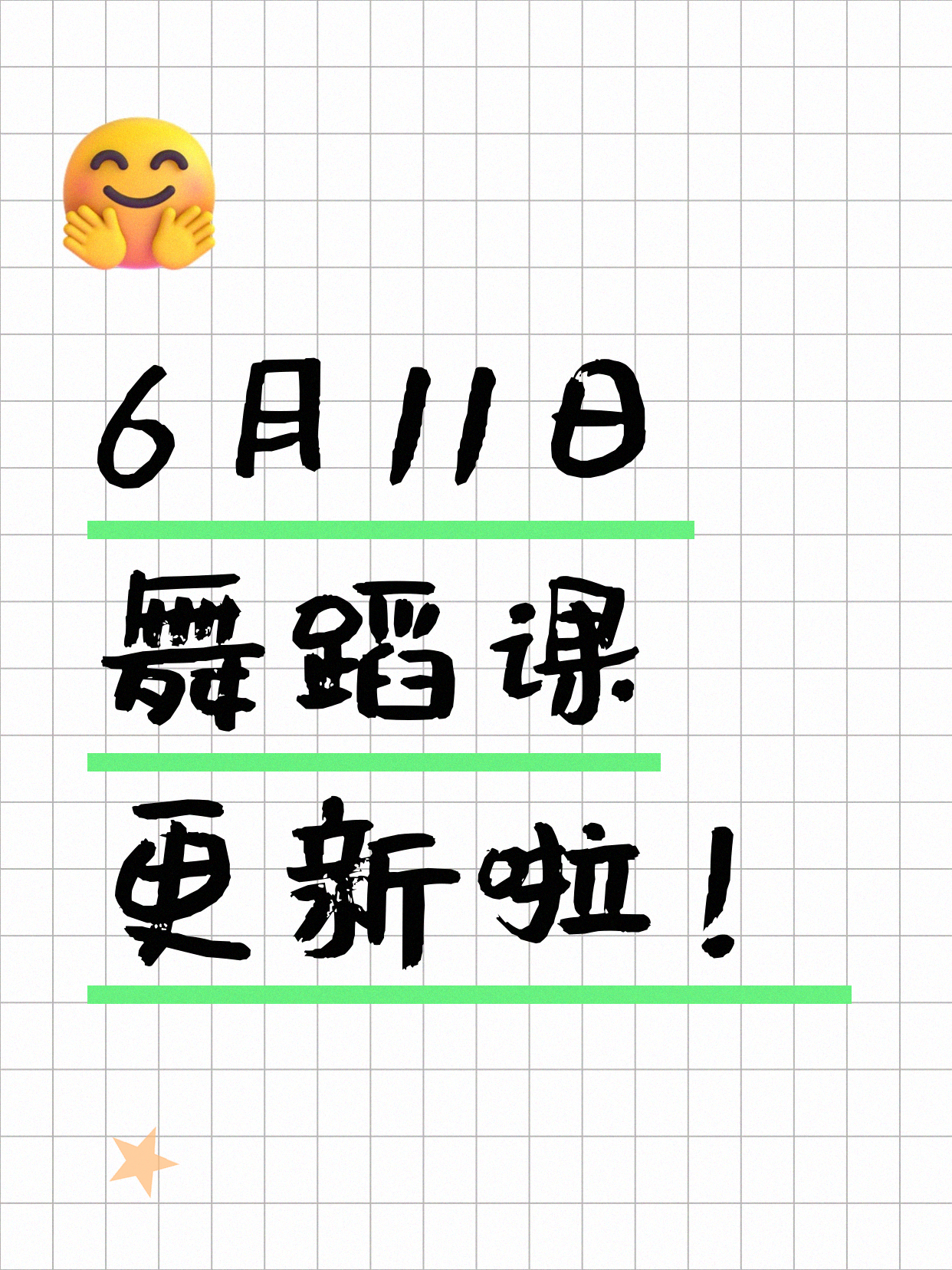 6月11日上海舞蹈课程合集