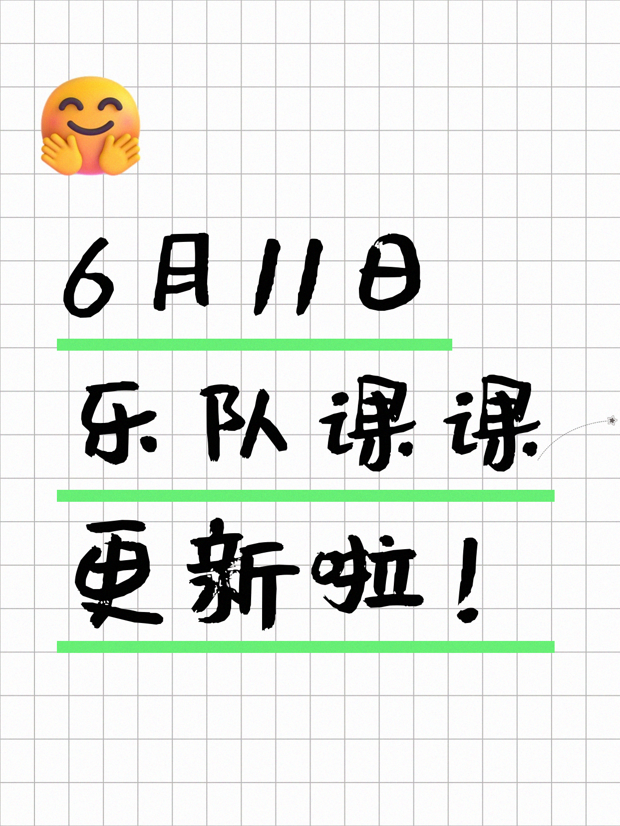 6月11日上海乐队课课程合集