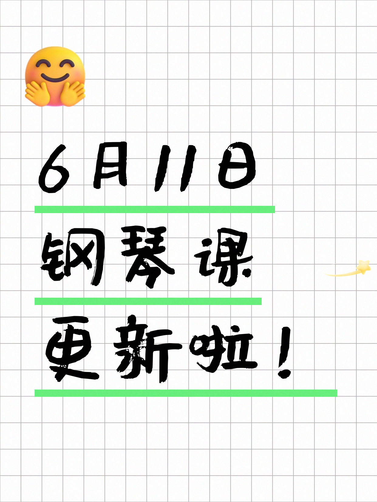 6月11日上海钢琴课程合集