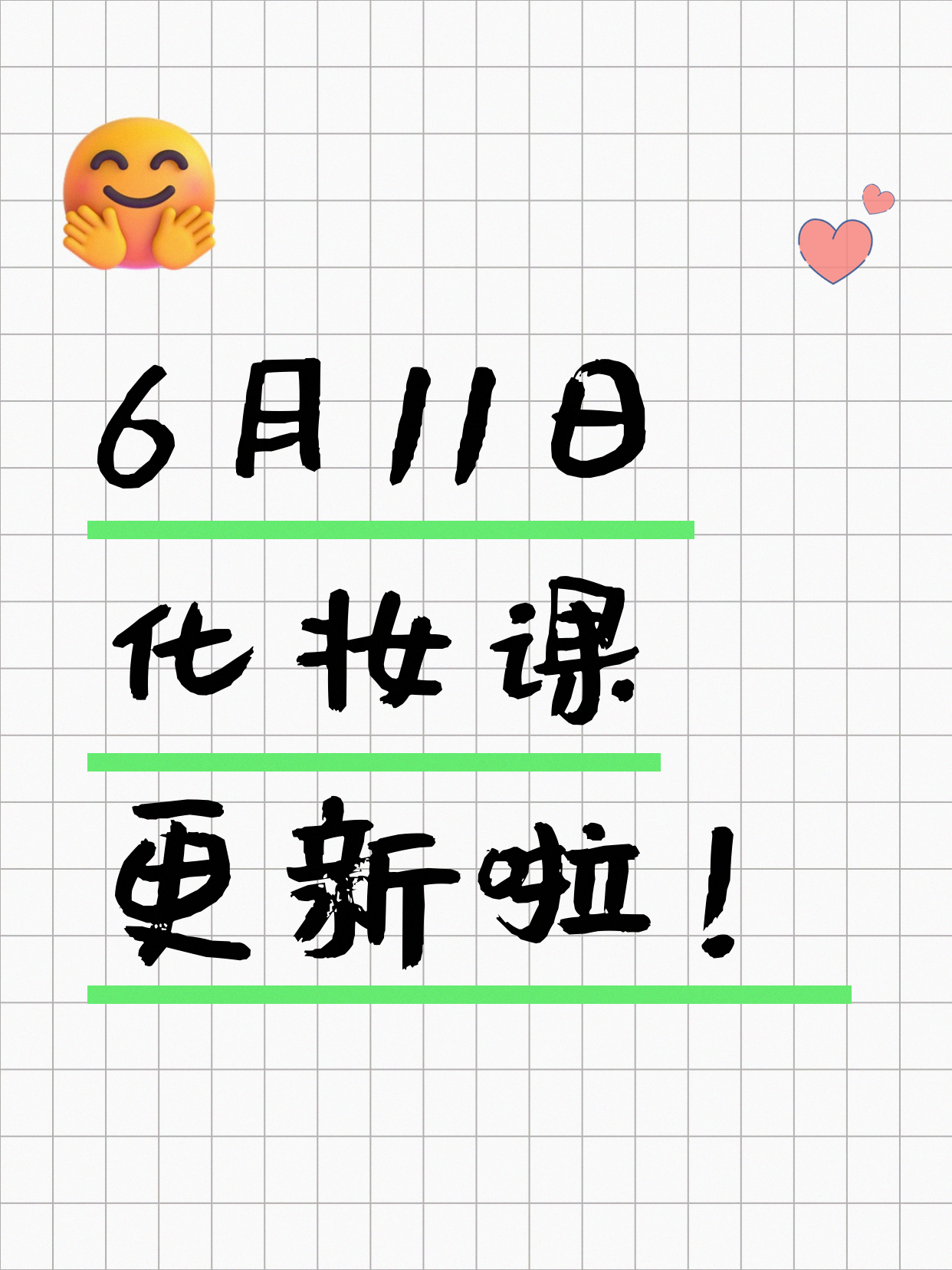 6月11日上海化妆课程合集