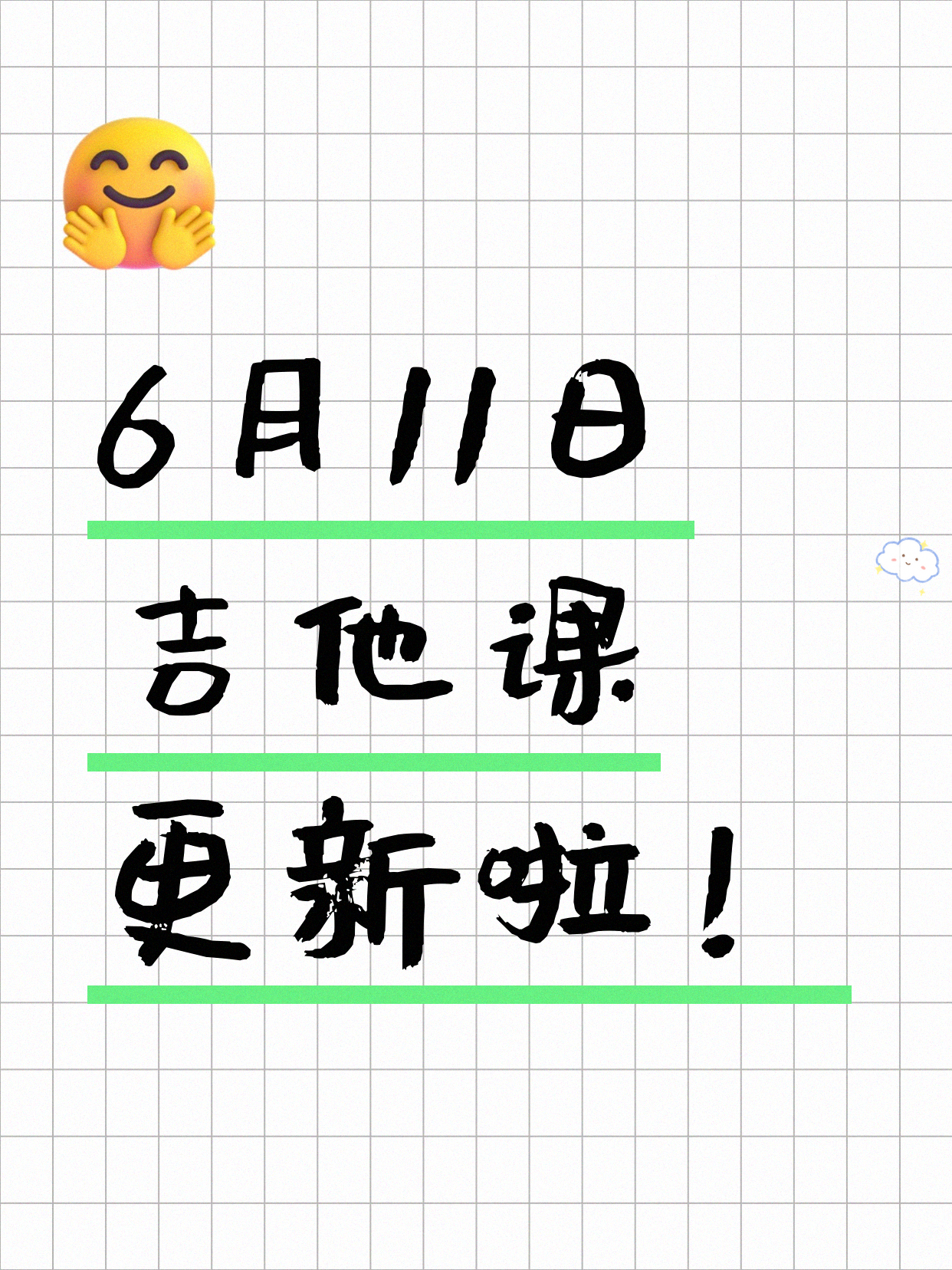 6月11日上海吉他课程合集