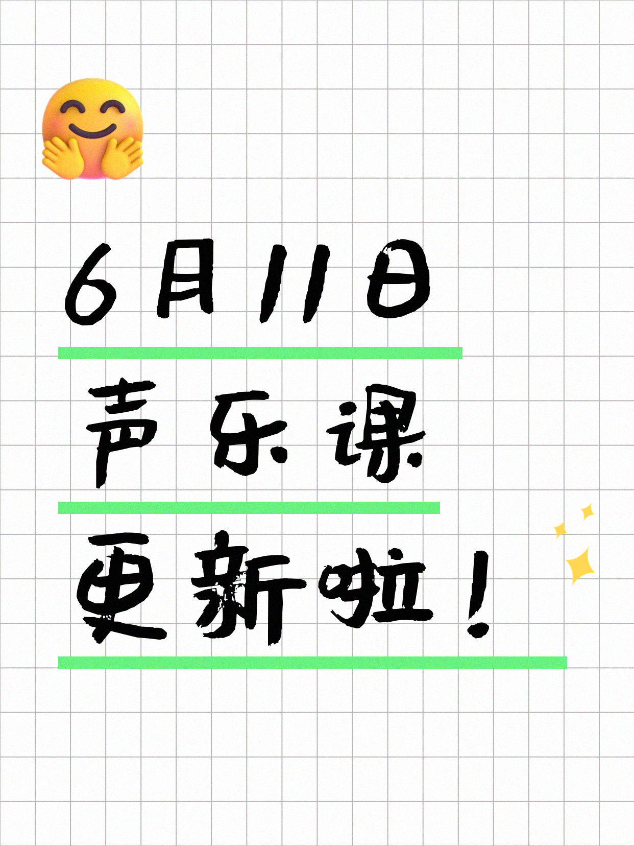 6月11日上海声乐课程合集