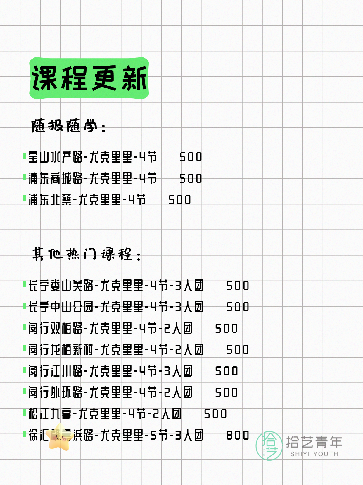 6月11日上海尤克里里课程合集 - 图片2