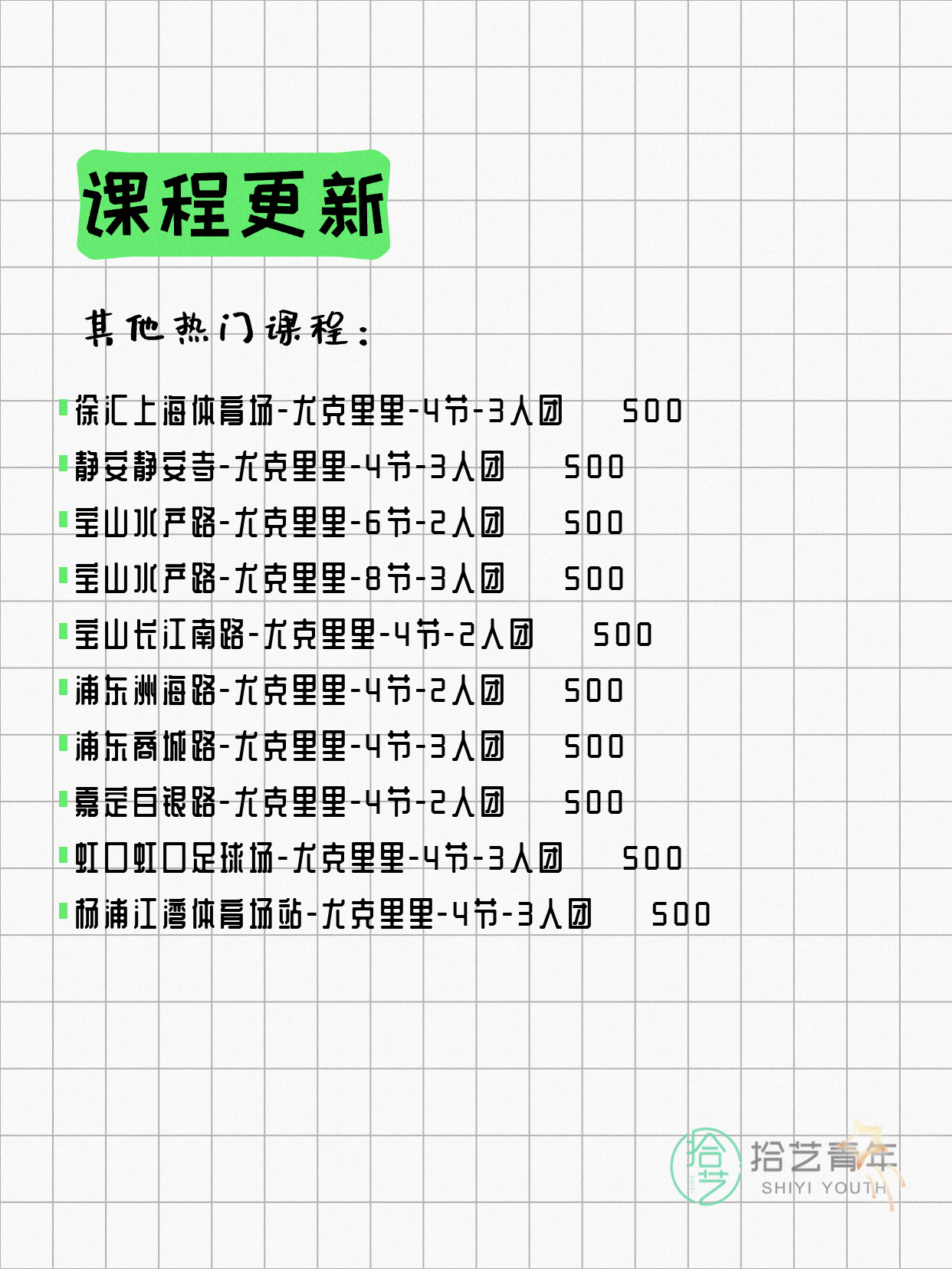 6月11日上海尤克里里课程合集 - 图片3