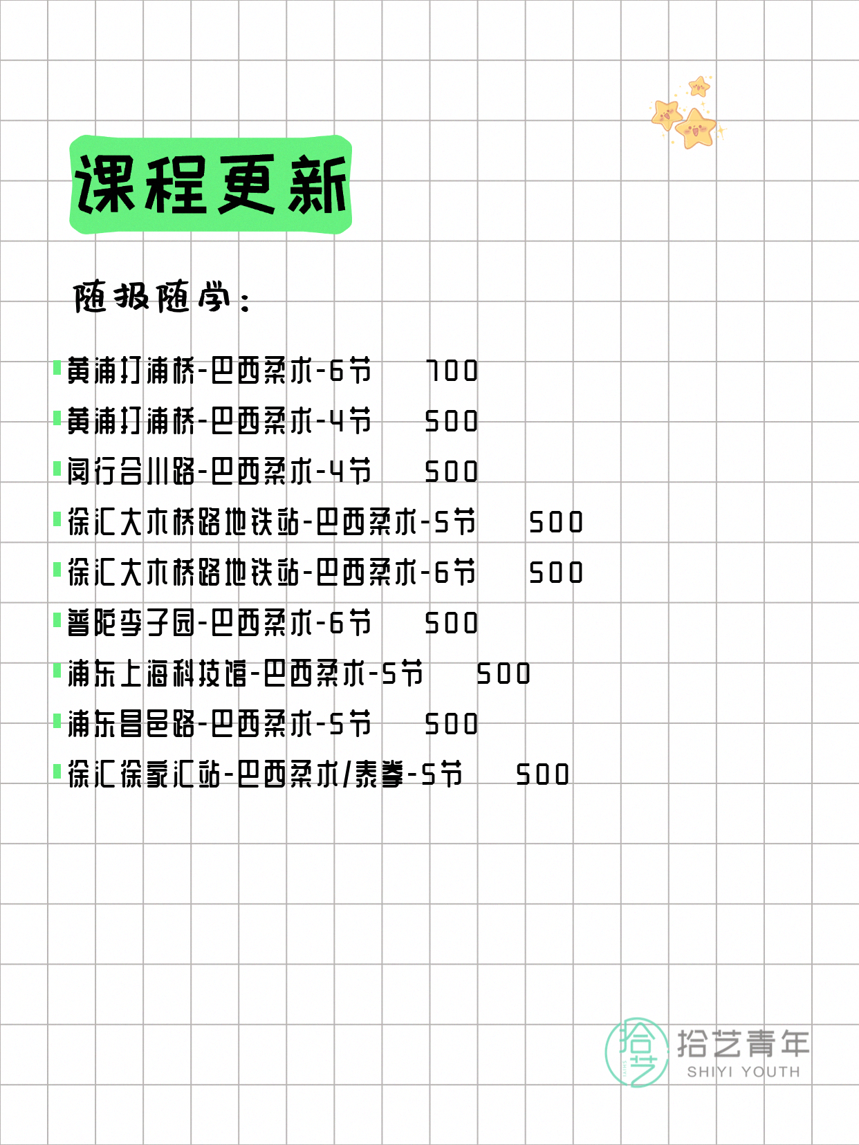 6月11日上海巴西柔术课程合集 - 图片2