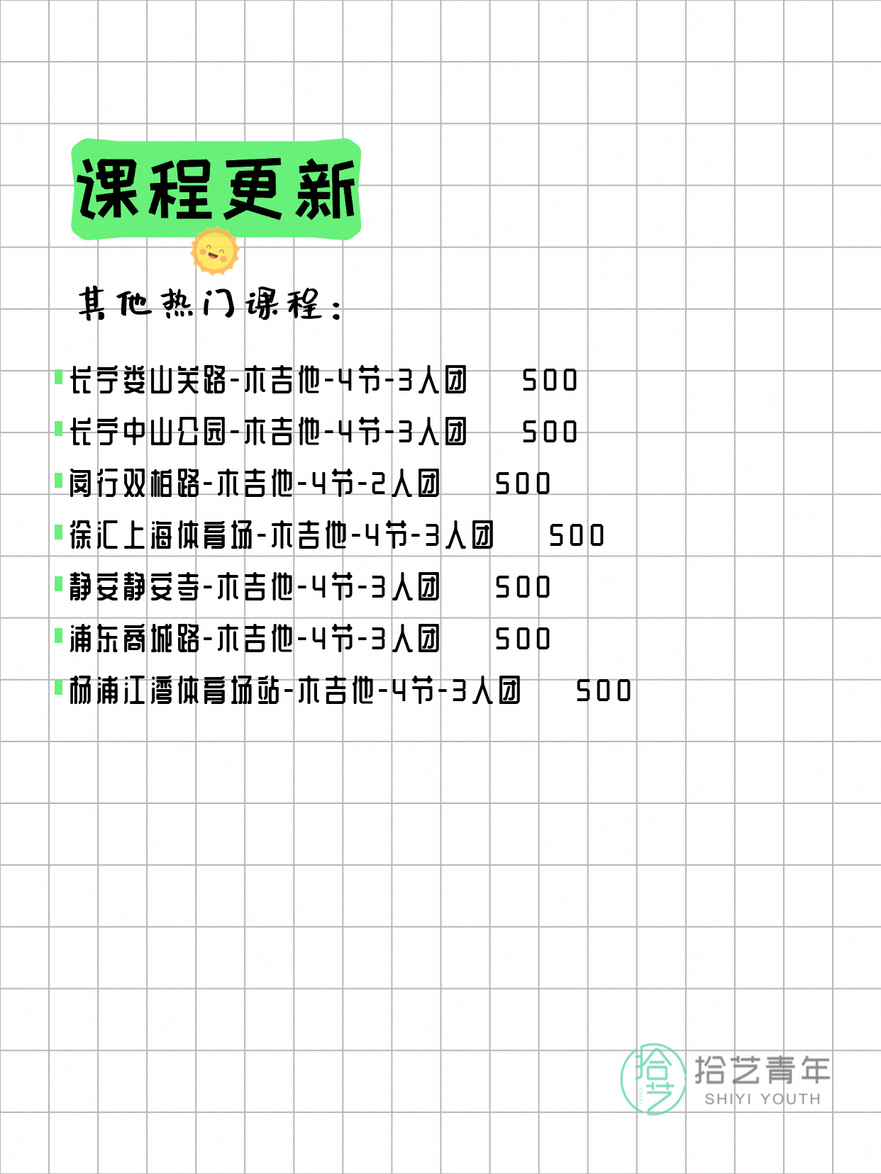 6月11日上海木吉他课程合集 - 图片2
