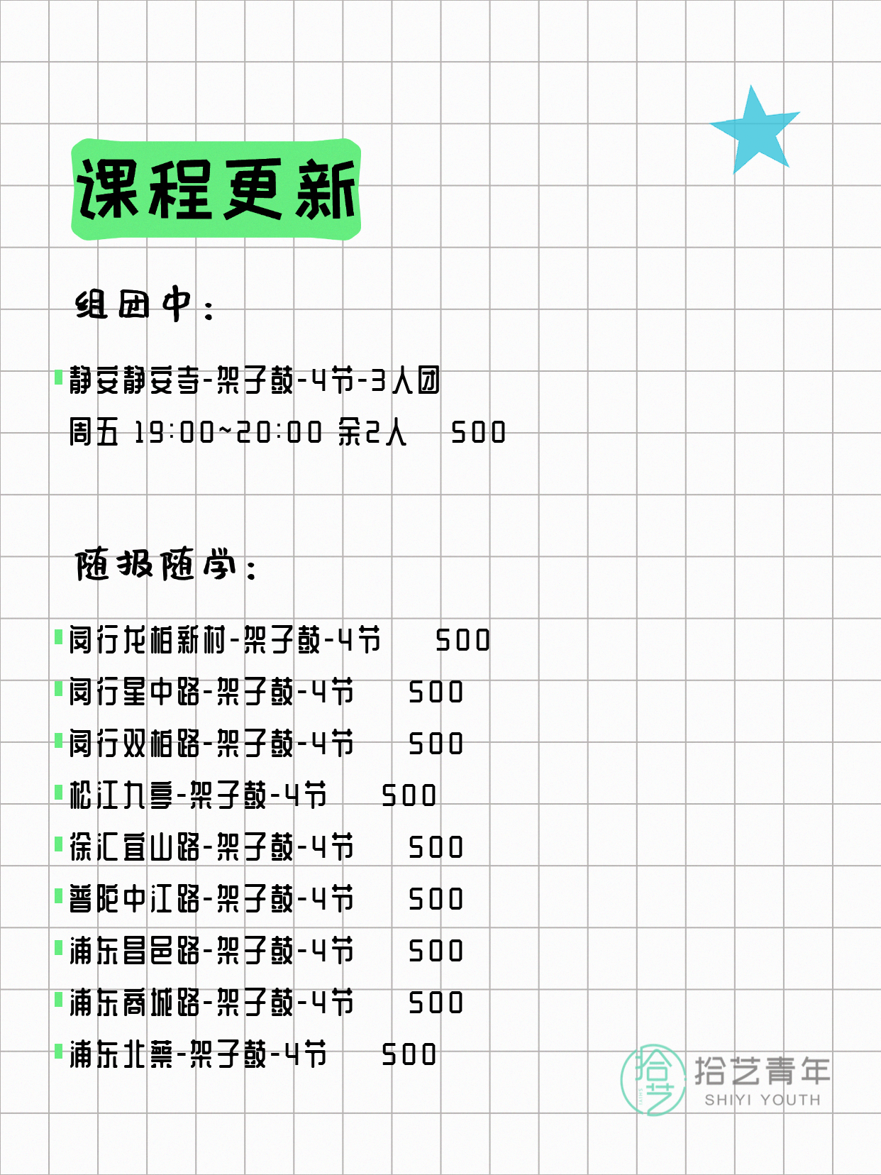 6月11日上海架子鼓课程合集 - 图片2