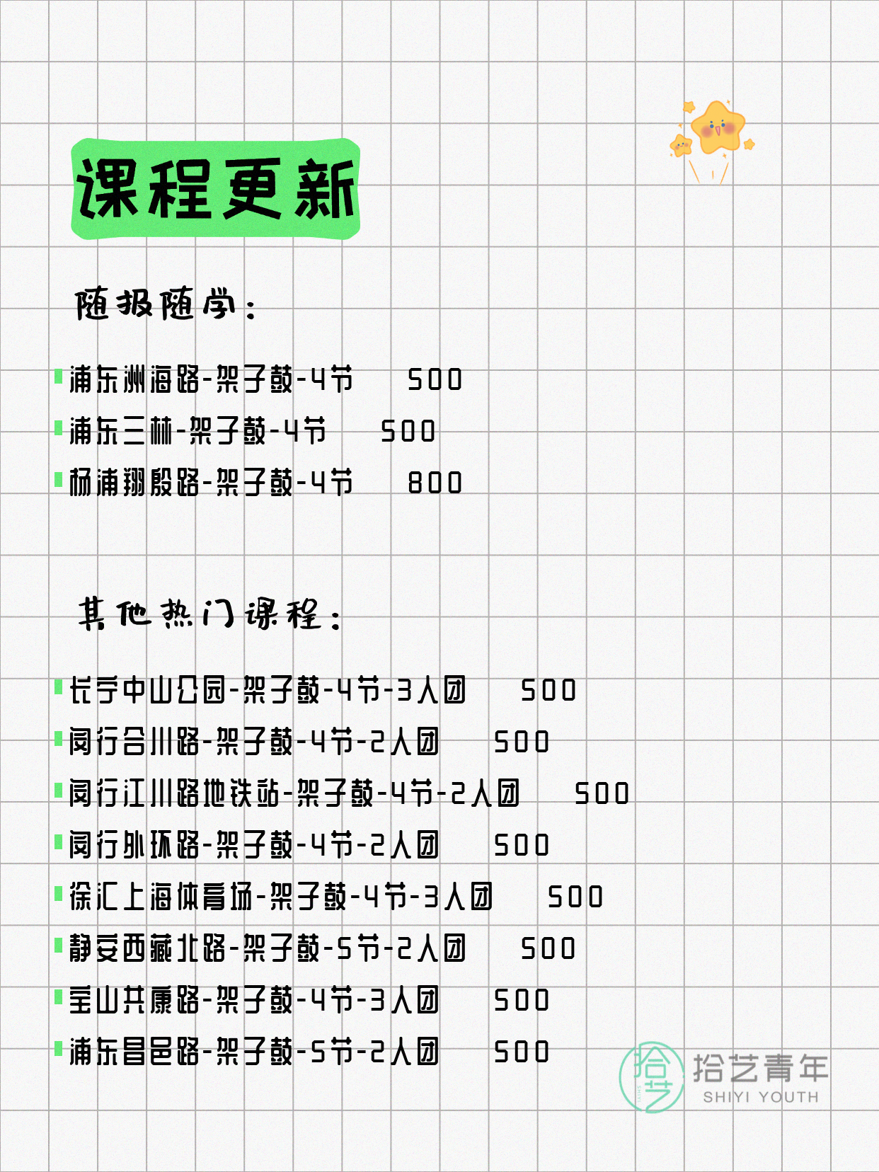 6月11日上海架子鼓课程合集 - 图片3