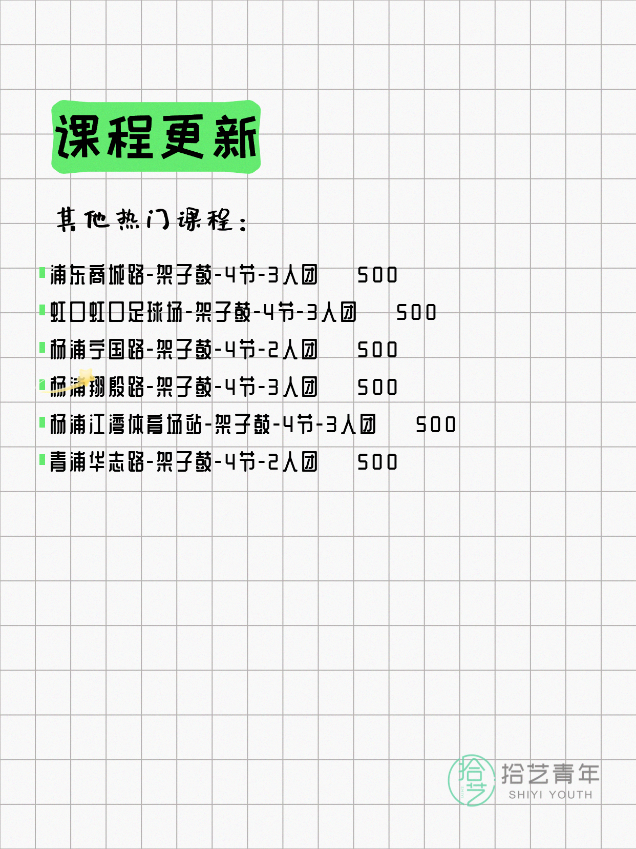 6月11日上海架子鼓课程合集 - 图片4