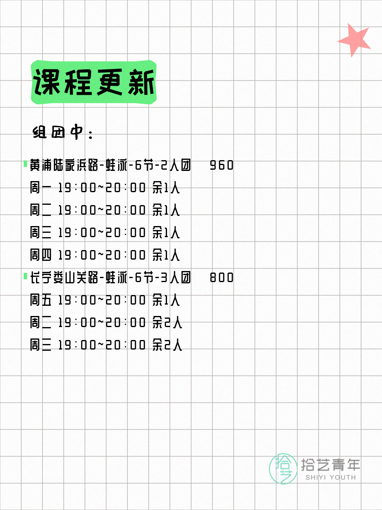 6月11日上海游泳课程合集 - 图片2