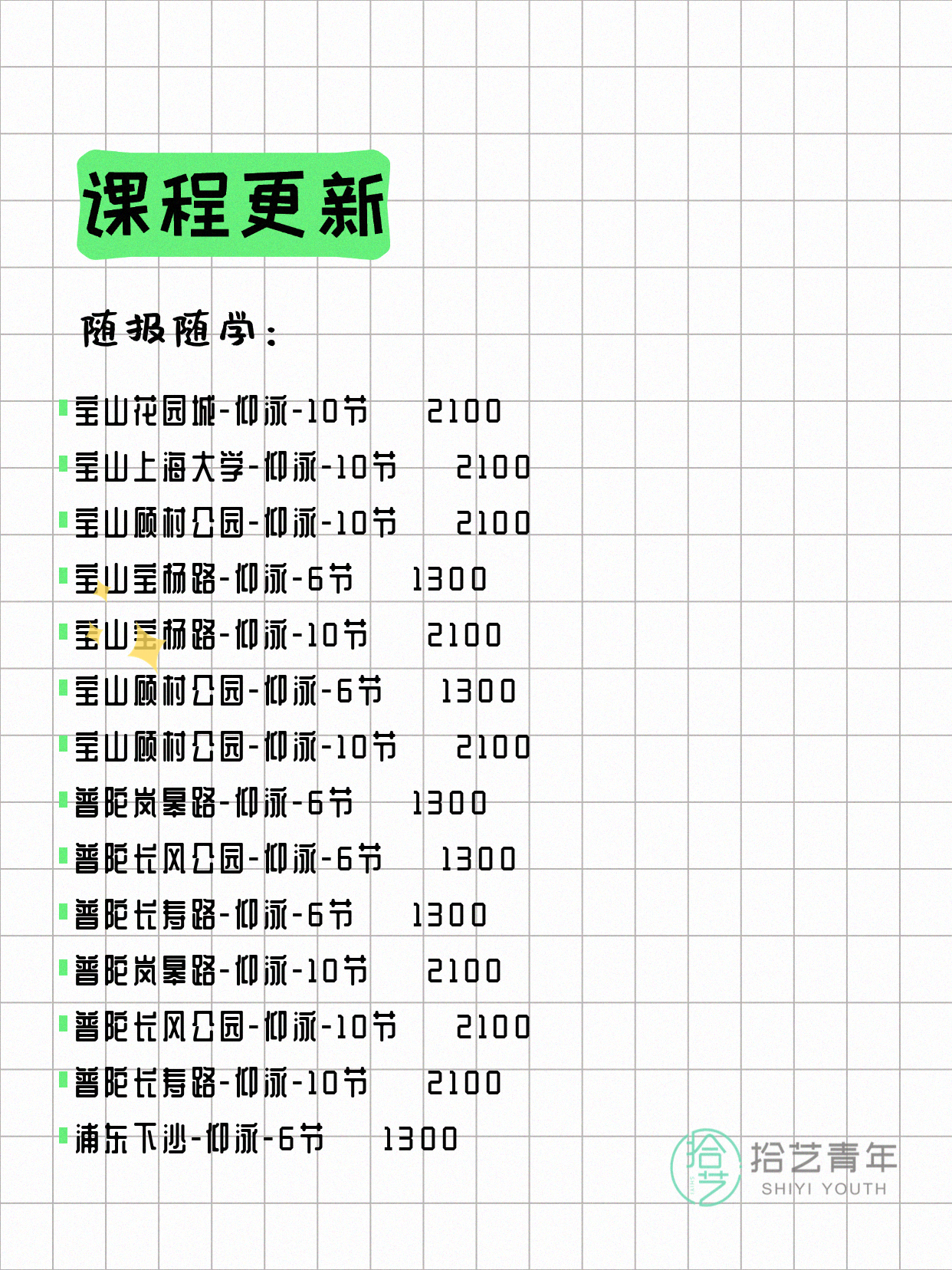 6月11日上海游泳课程合集 - 图片11