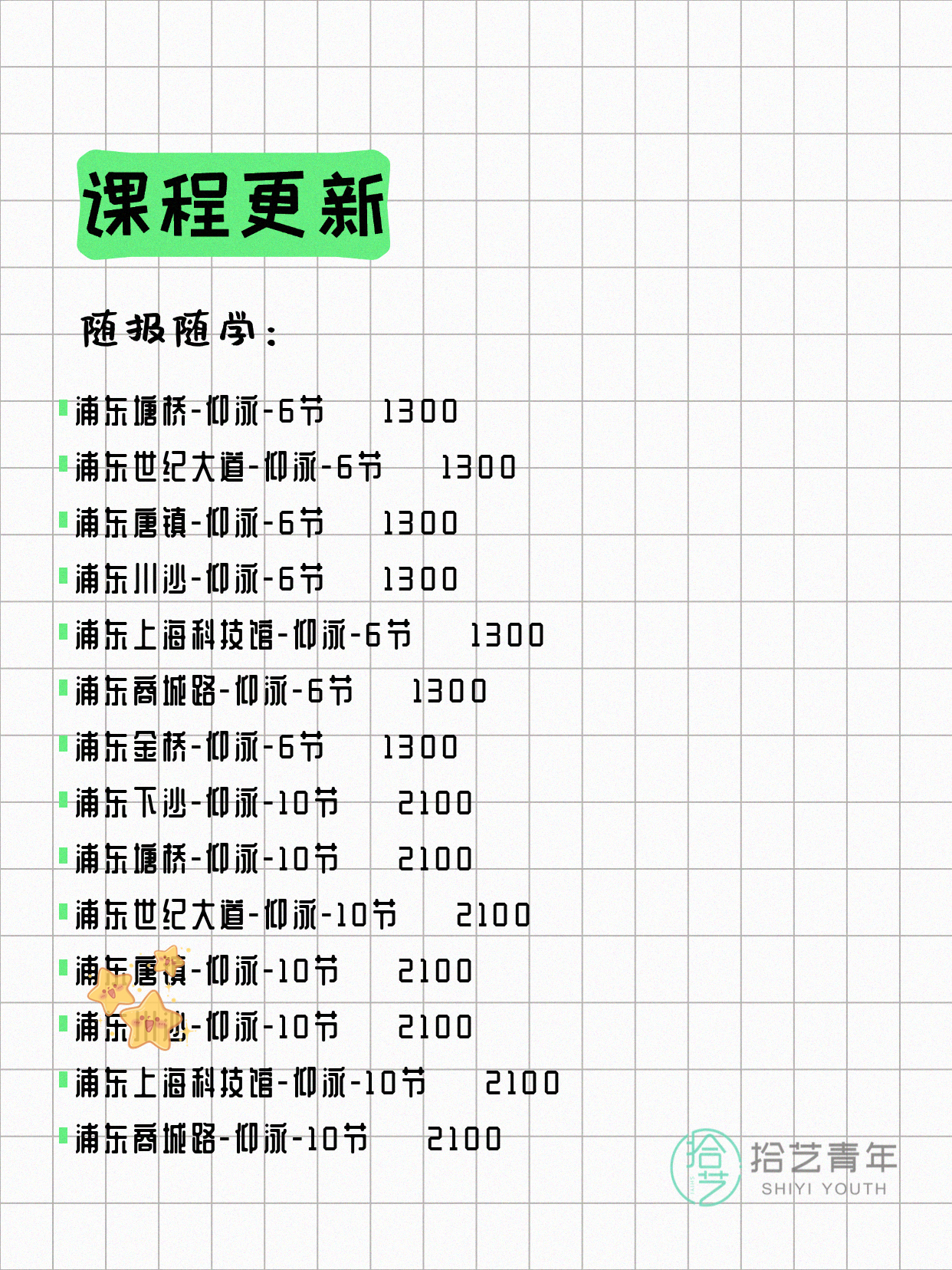 6月11日上海游泳课程合集 - 图片12