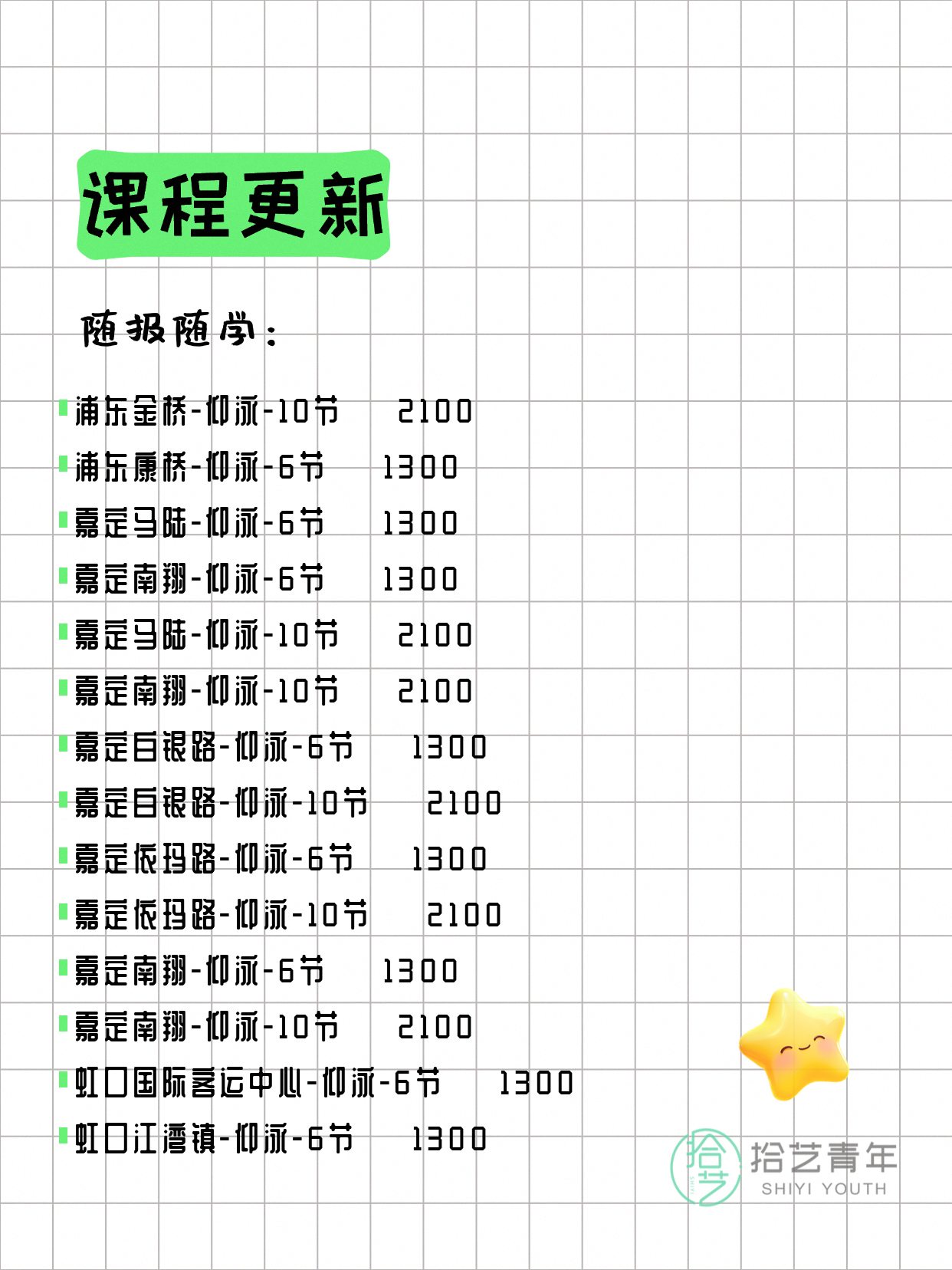 6月11日上海游泳课程合集 - 图片13