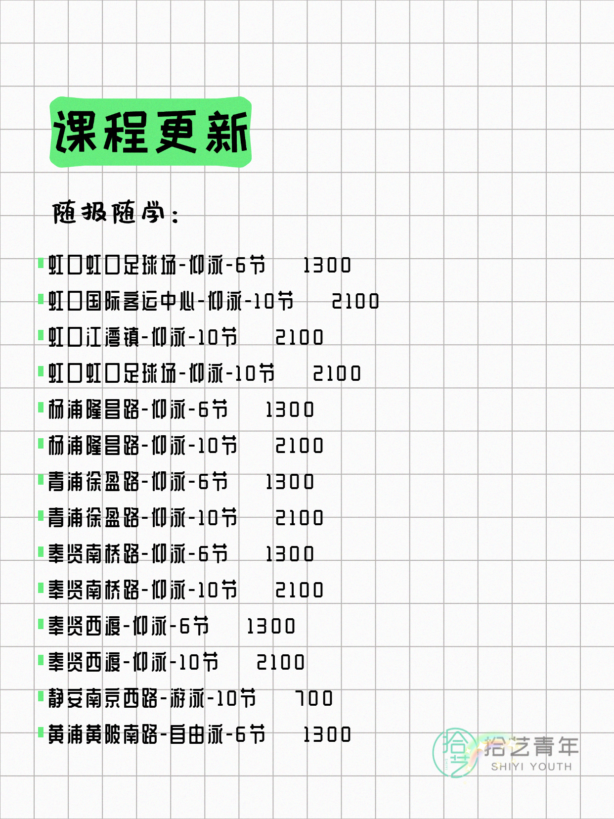 6月11日上海游泳课程合集 - 图片14