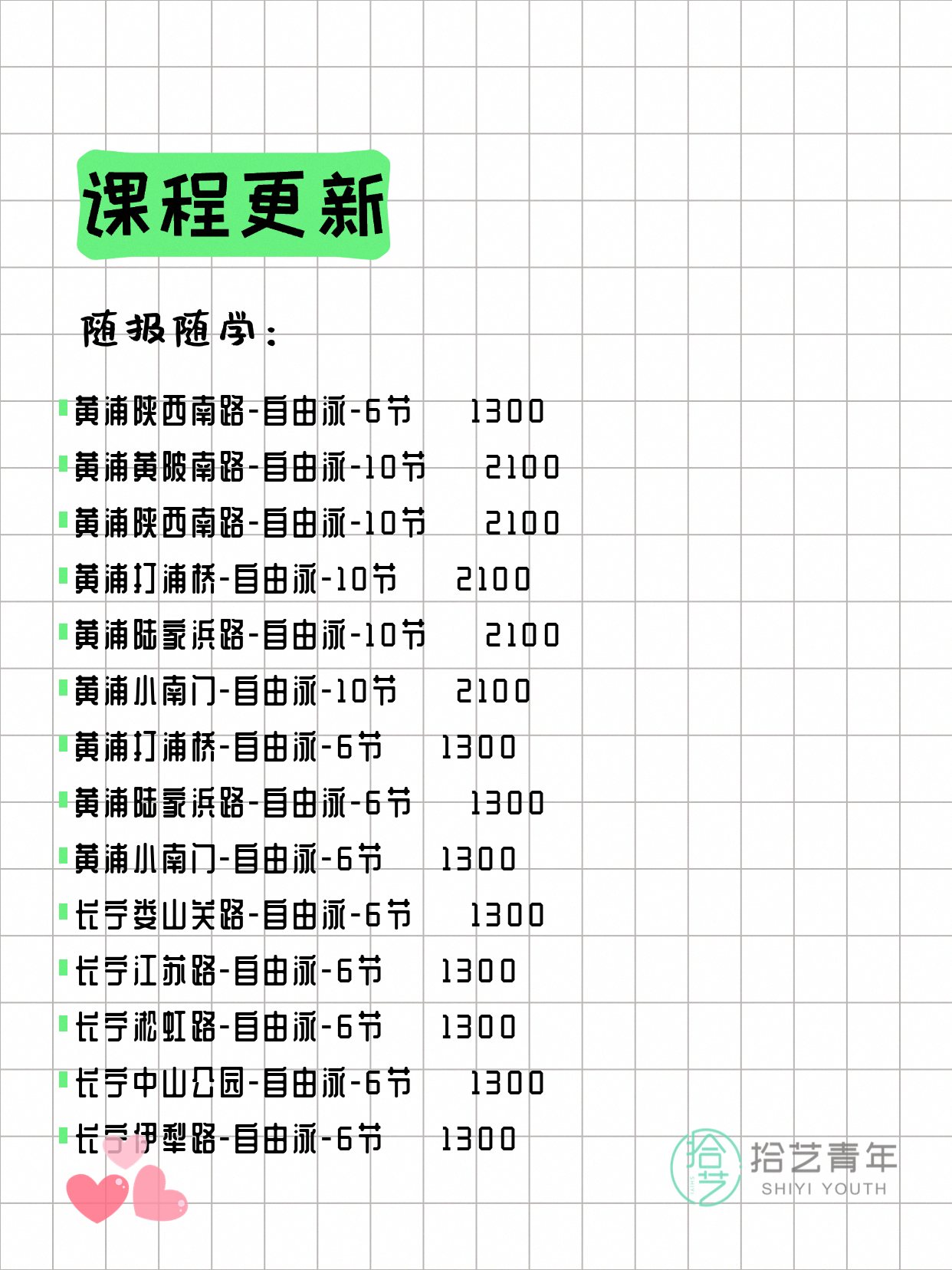 6月11日上海游泳课程合集 - 图片15
